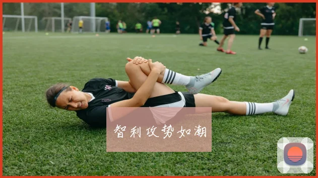 智利攻势如潮