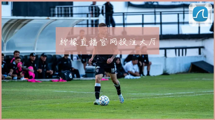 柠檬直播官网投注大厅