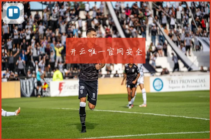 开云唯一官网安全