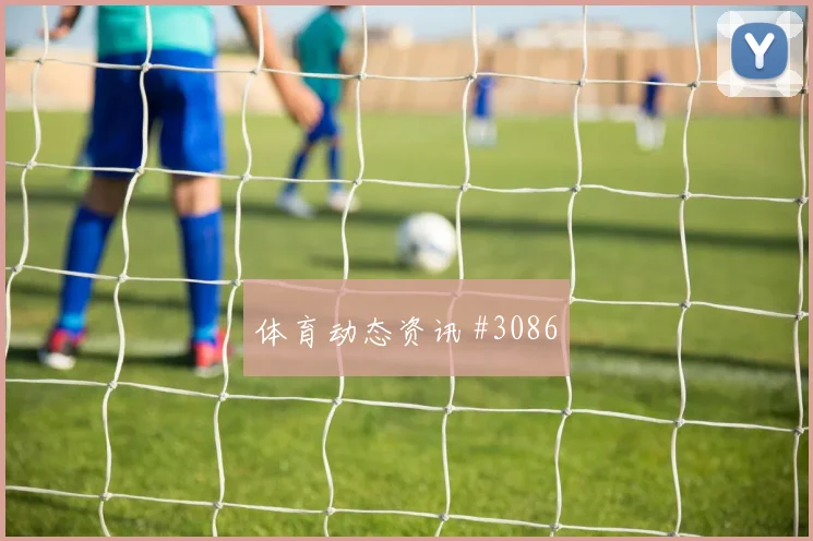 西班牙对乌拉圭世界杯定位球防守